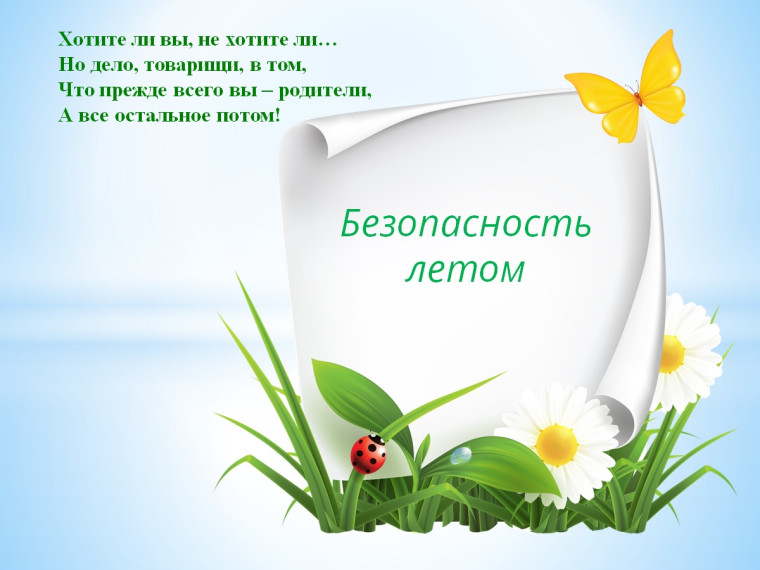 Безопасность на воде.