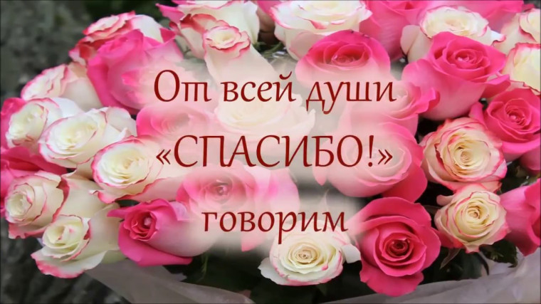 С праздником.