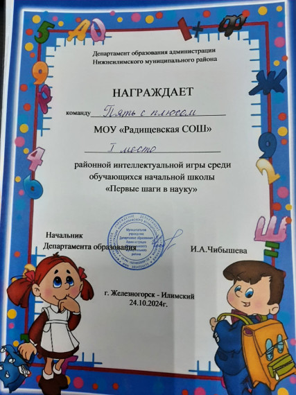 Первые шаги в науку.