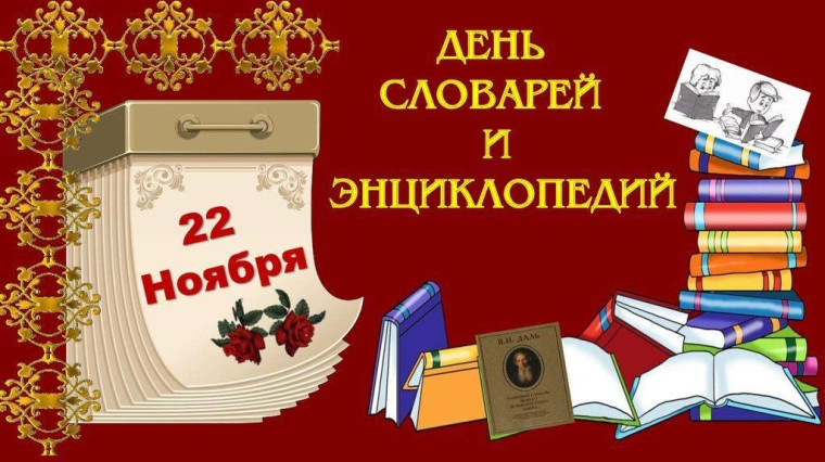 В гостях у словарей.