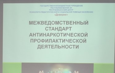 Межведомственный стандарт антинаркотической профилактической деятельности.