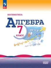 Математика. Алгебра.