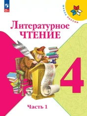 Литературное чтение.