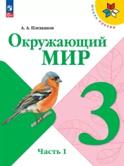 Окружающий мир.