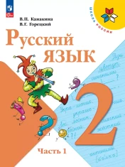 Русский язык.