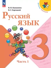 Русский язык.