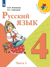 Русский язык.