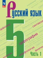 Русский язык.