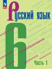 Русский язык.