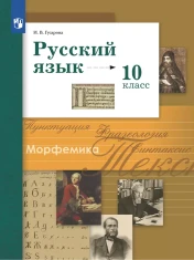 Русский язык