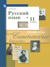 Русский язык.