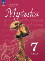 Музыка.