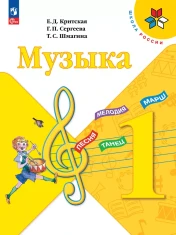 Музыка.