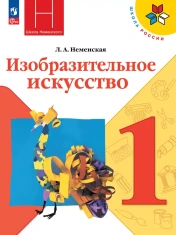 Изобразительное искусство.