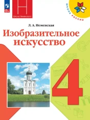 Изобразительное искусство.