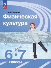 Физическая культура